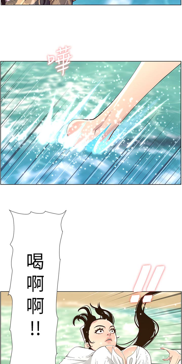 《假爸爸》第181章戏水 第13页