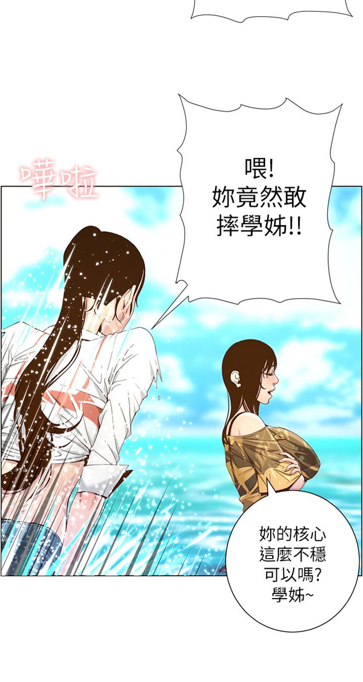 《假爸爸》第181章戏水 第16页