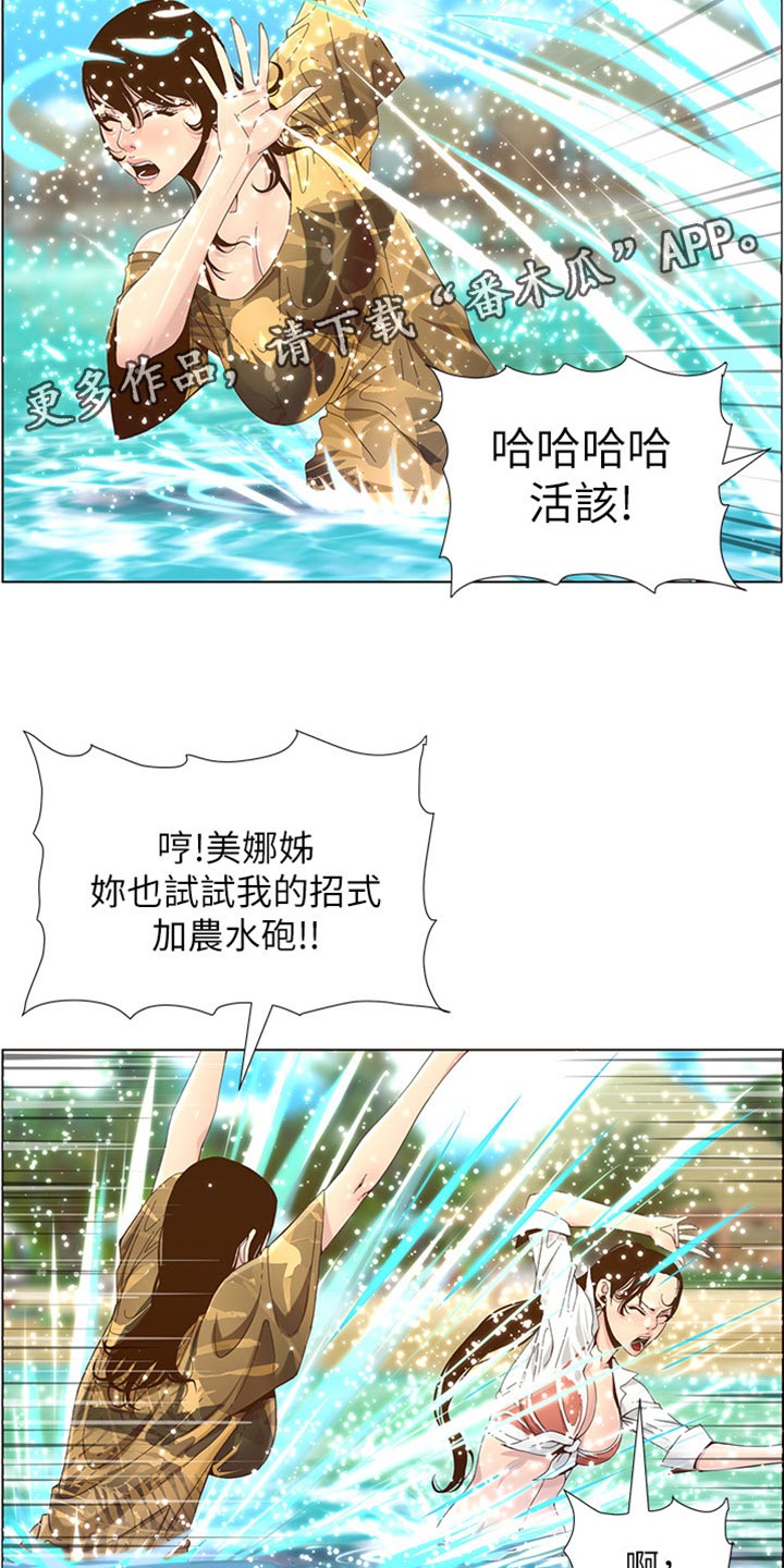 《假爸爸》第181章戏水 第18页