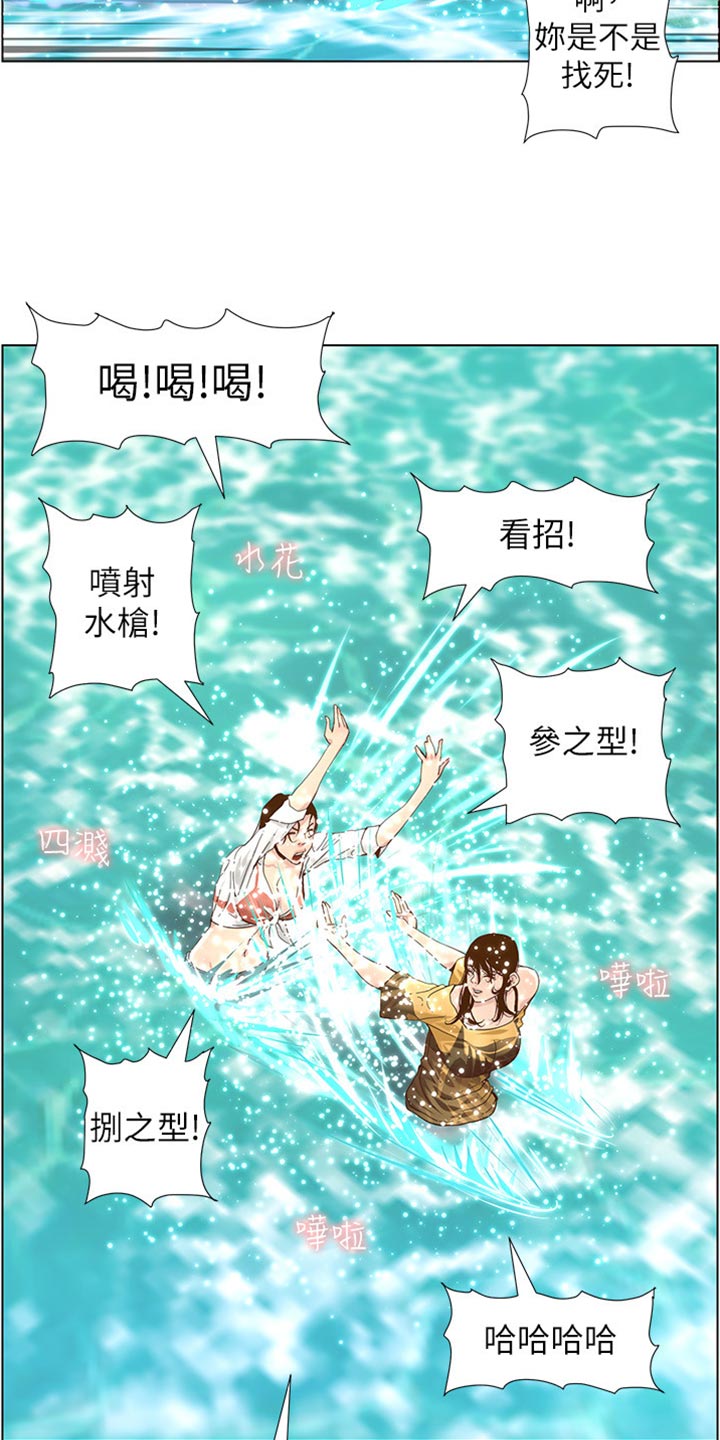 《假爸爸》第181章戏水 第19页