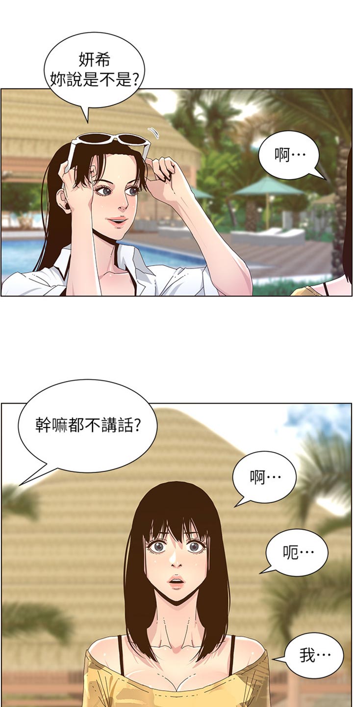 《假爸爸》第181章戏水 第1页