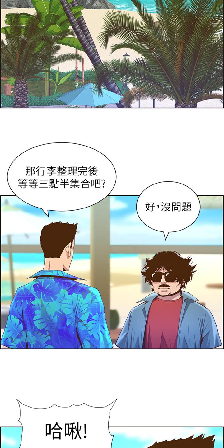 《假爸爸》第181章戏水 第21页