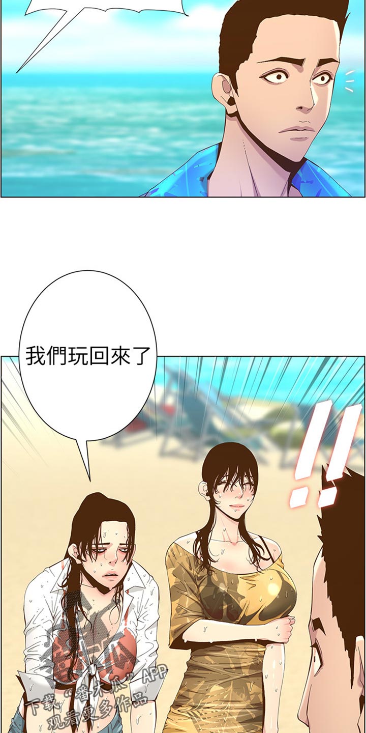 《假爸爸》第181章戏水 第22页