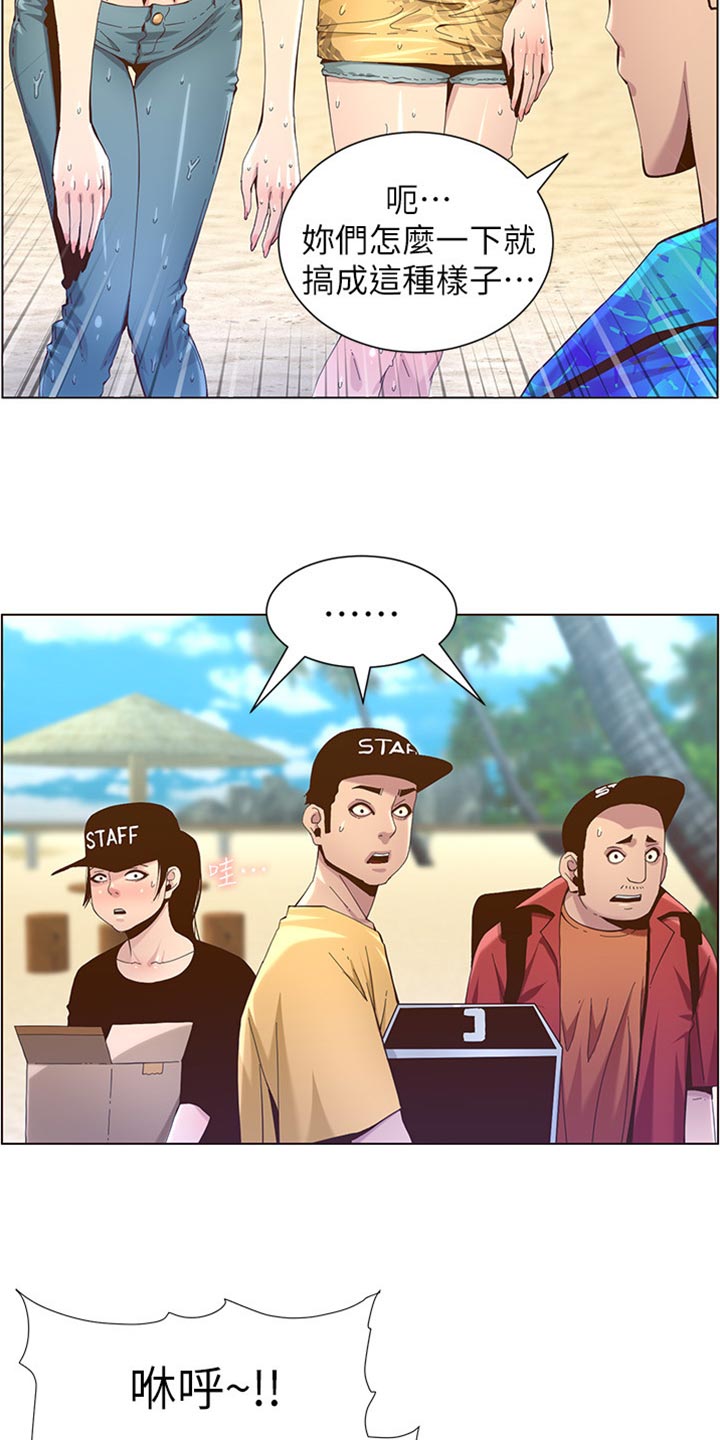《假爸爸》第181章戏水 第23页