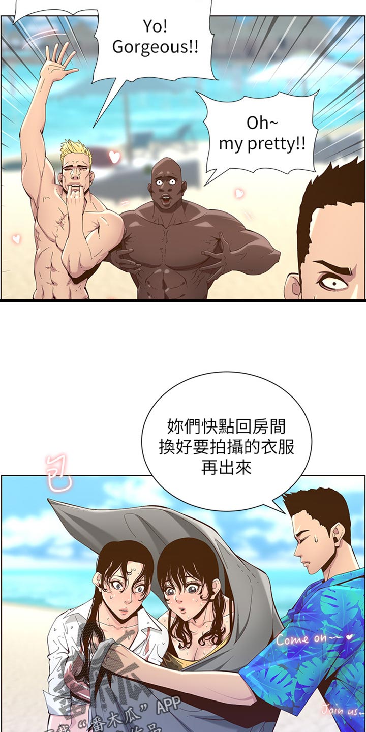 《假爸爸》第181章戏水 第24页
