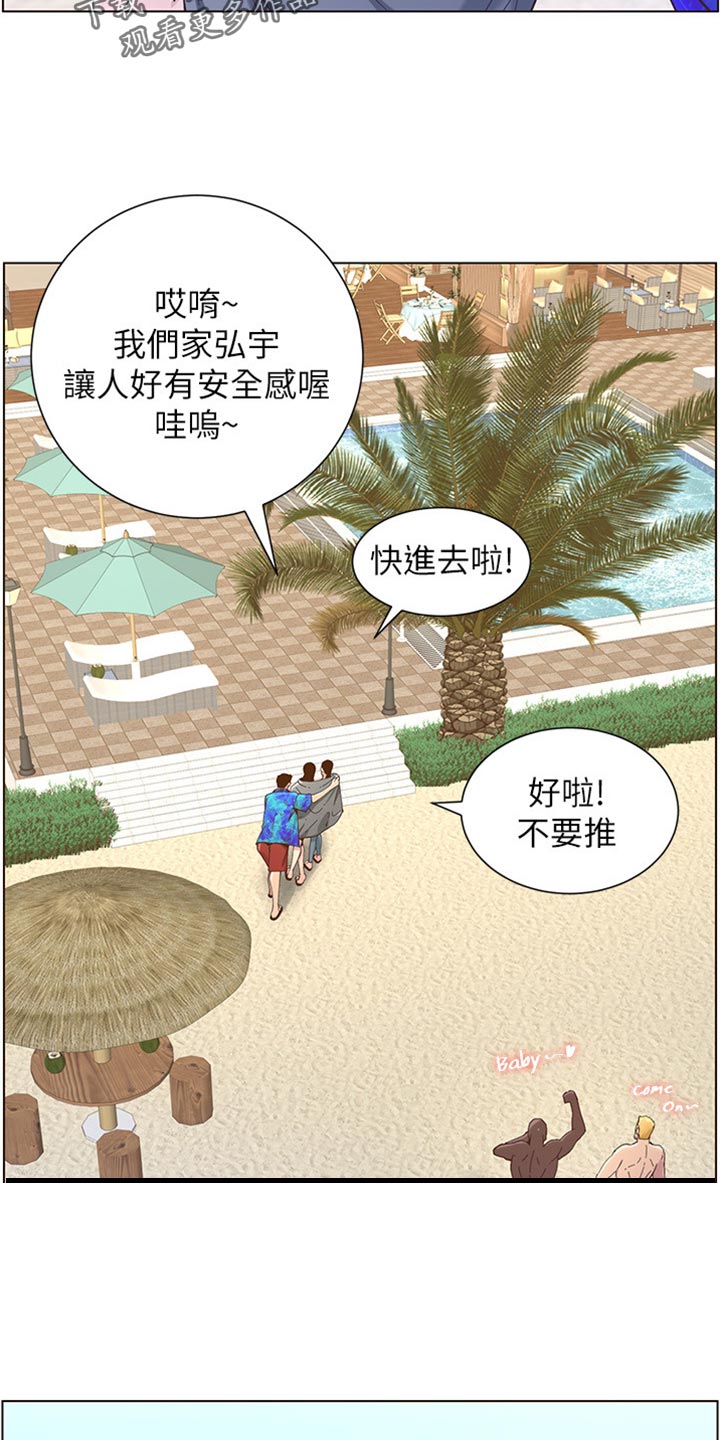 《假爸爸》第181章戏水 第25页