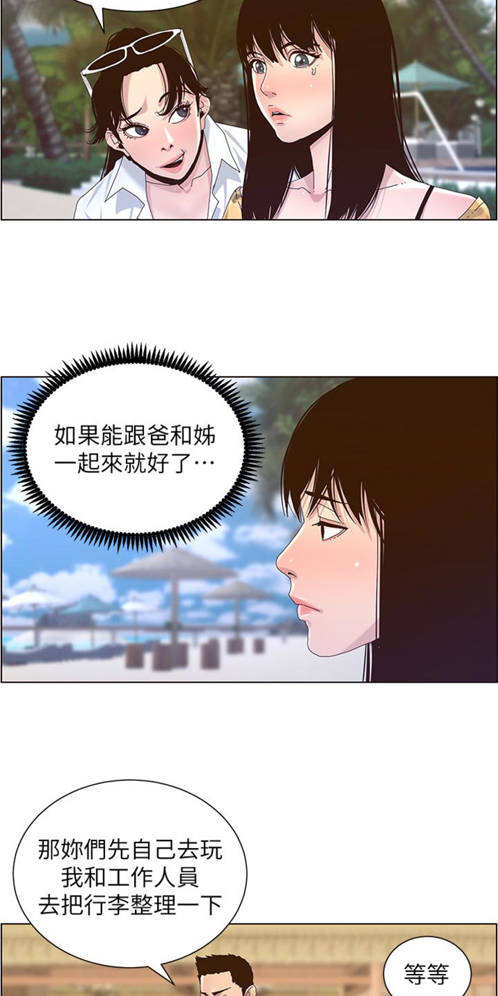 《假爸爸》第181章戏水 第3页