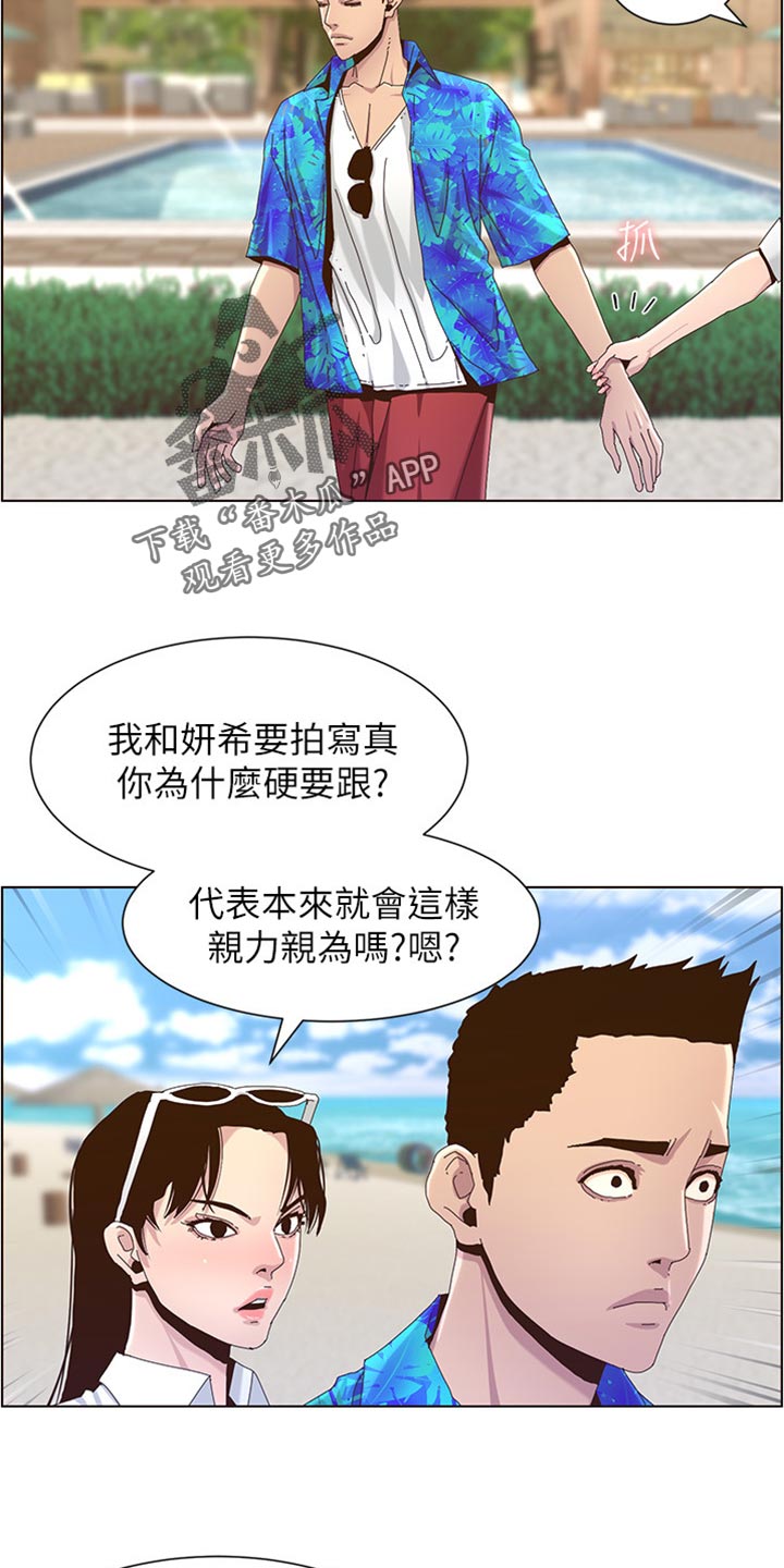 《假爸爸》第181章戏水 第4页
