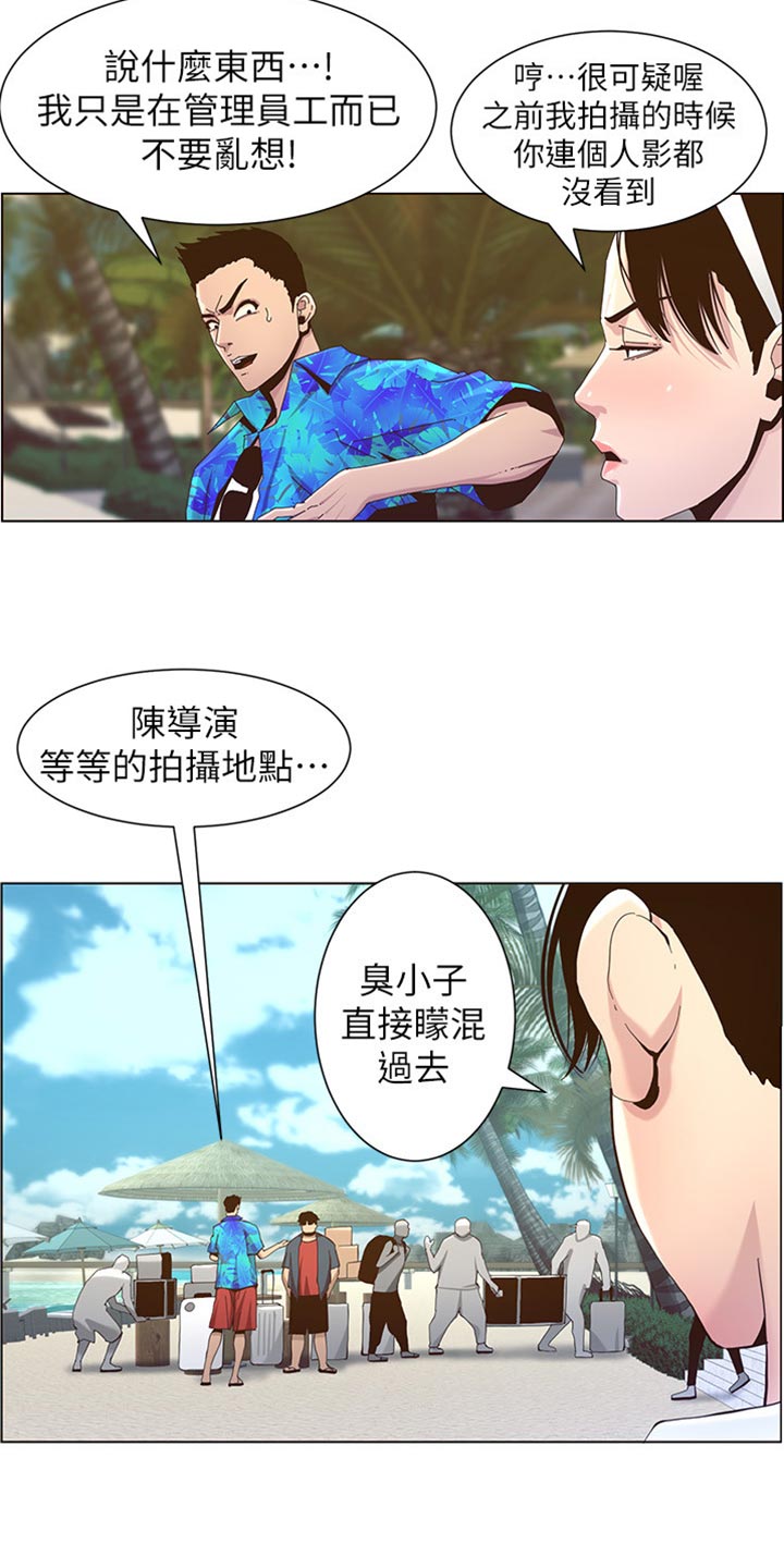 《假爸爸》第181章戏水 第5页