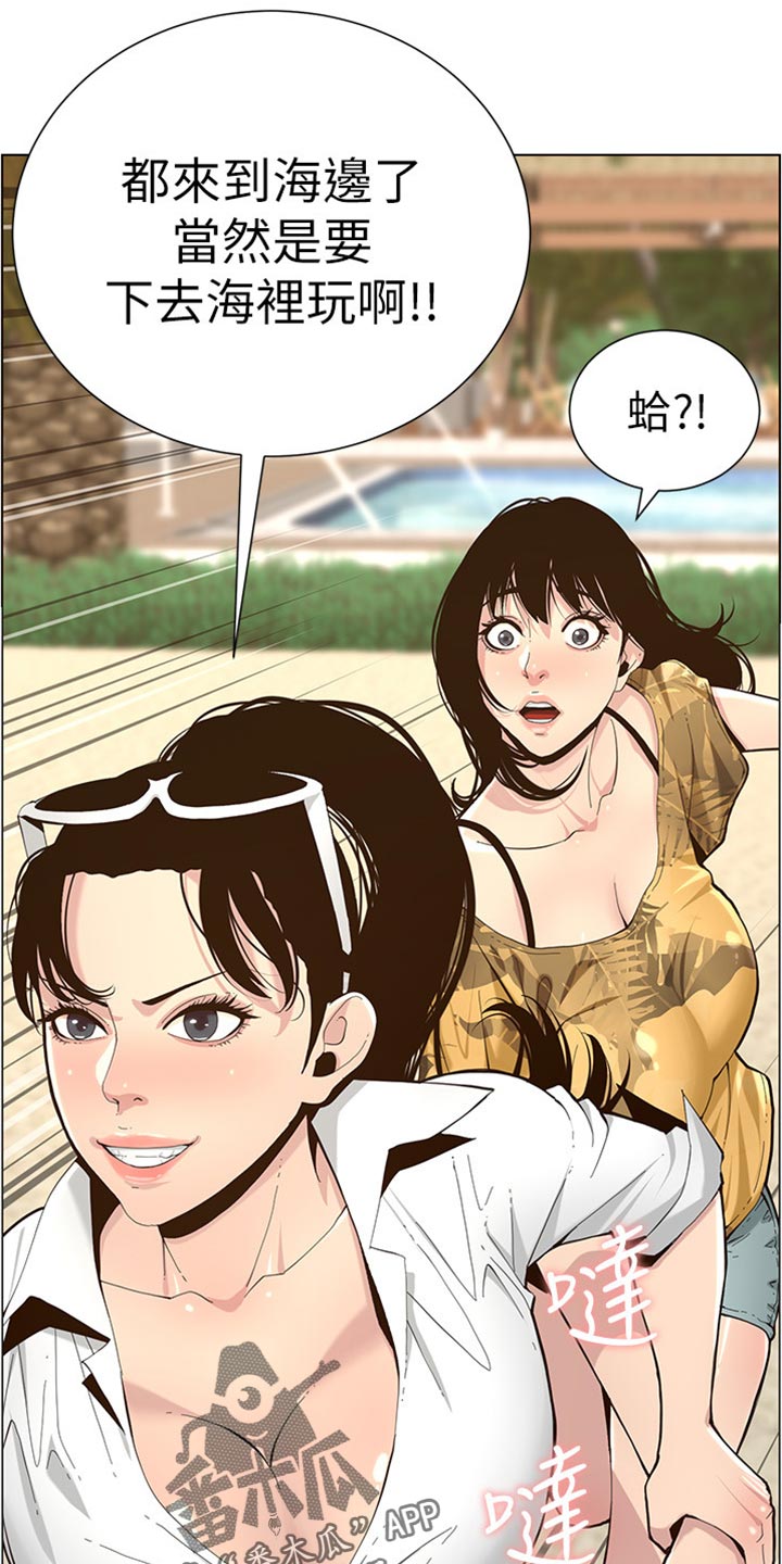 《假爸爸》第181章戏水 第7页