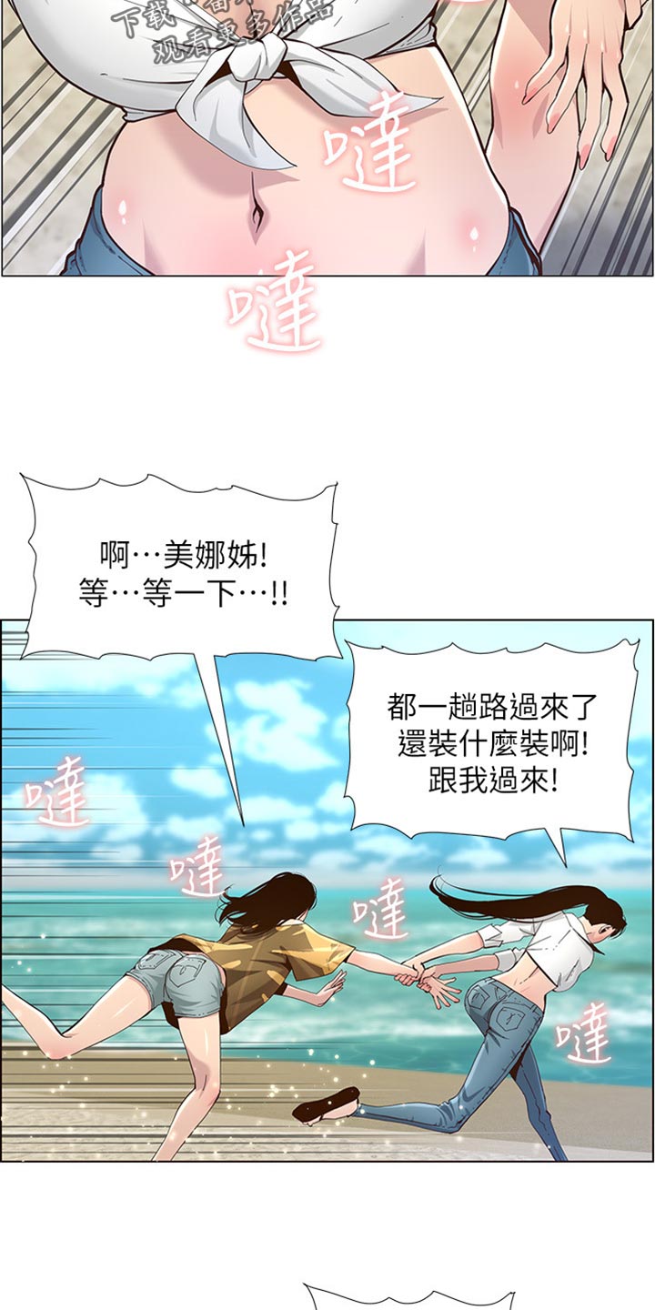 《假爸爸》第181章戏水 第8页