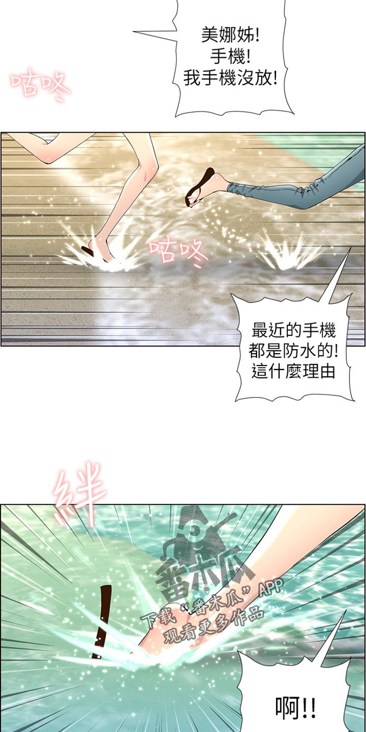 《假爸爸》第181章戏水 第9页