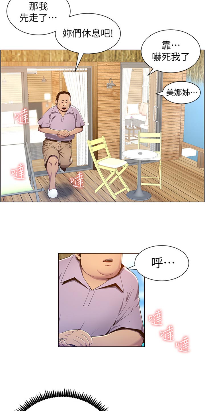 《假爸爸》第182章战袍 第15页