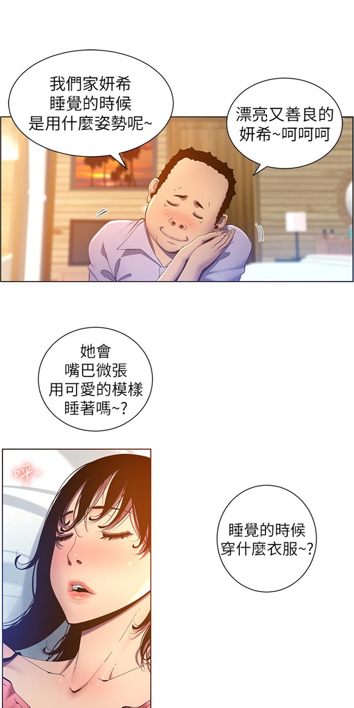 《假爸爸》第182章战袍 第1页