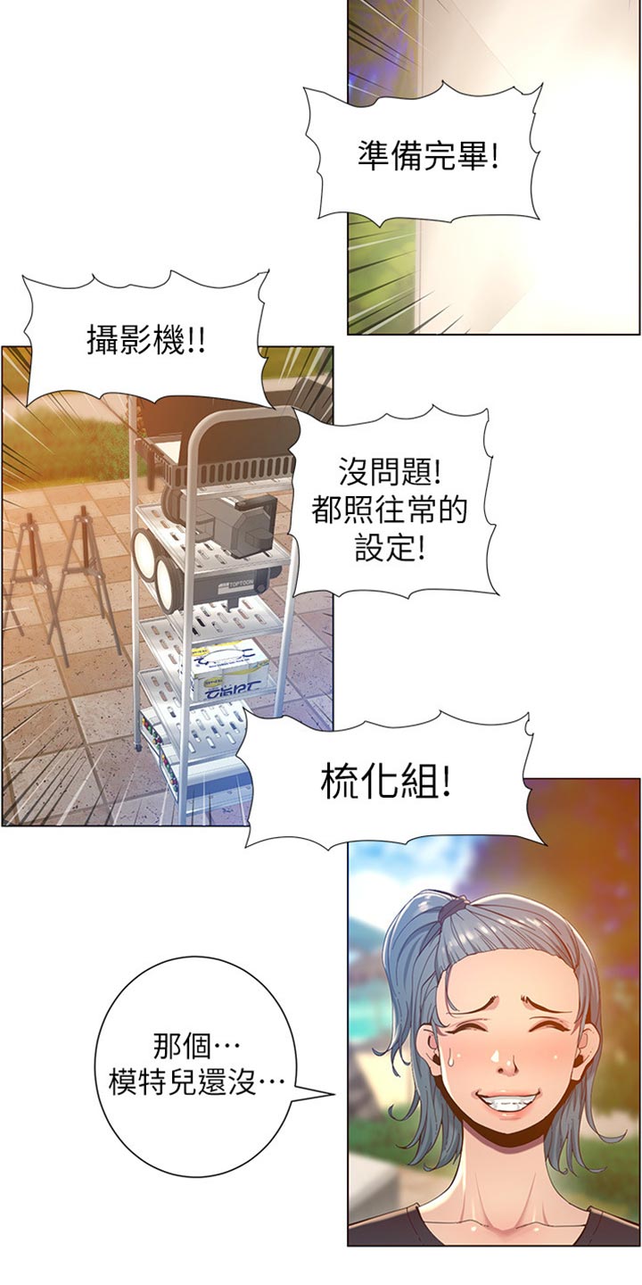 《假爸爸》第182章战袍 第20页