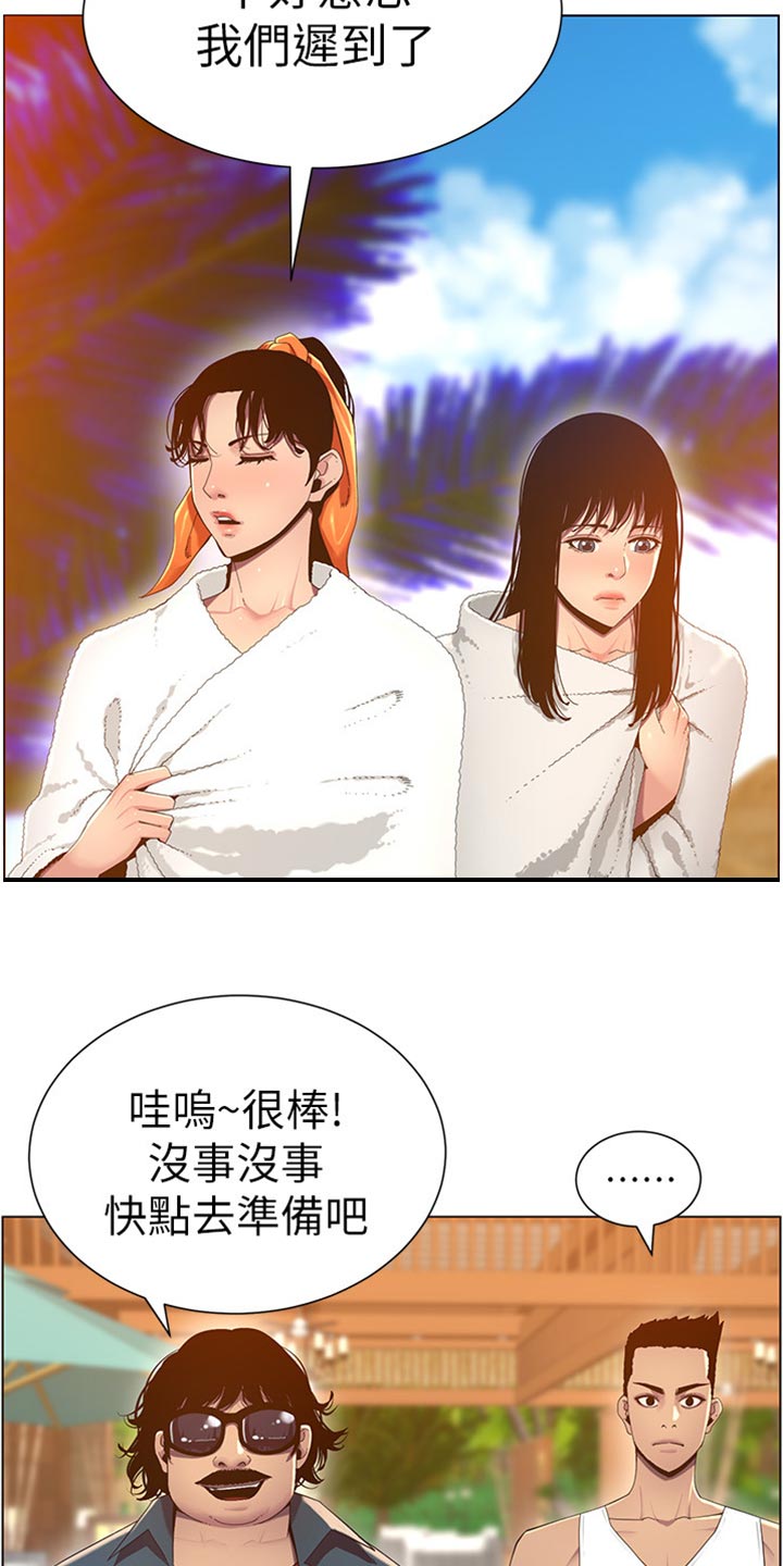 《假爸爸》第182章战袍 第22页
