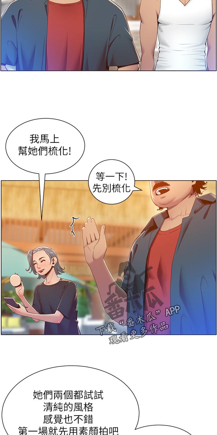 《假爸爸》第182章战袍 第23页
