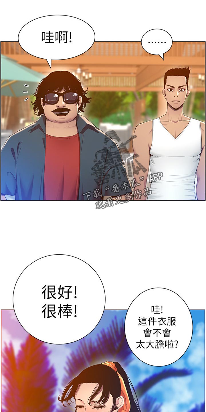 《假爸爸》第182章战袍 第25页