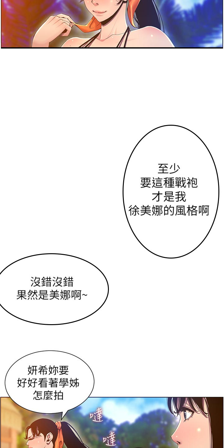 《假爸爸》第182章战袍 第26页