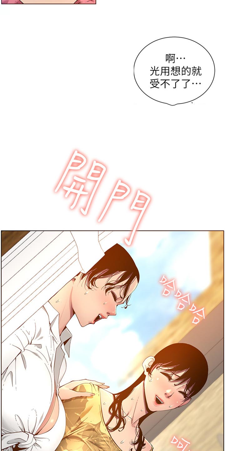 《假爸爸》第182章战袍 第2页