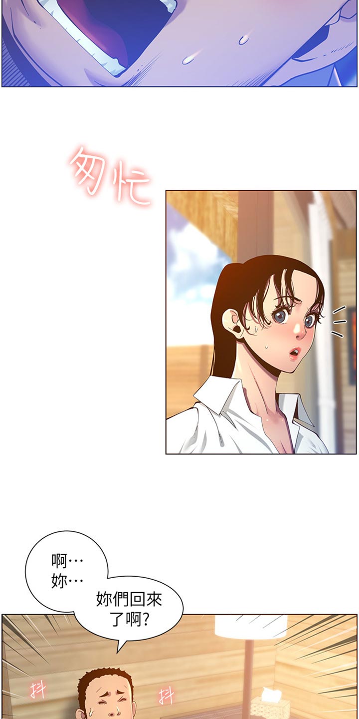 《假爸爸》第182章战袍 第4页