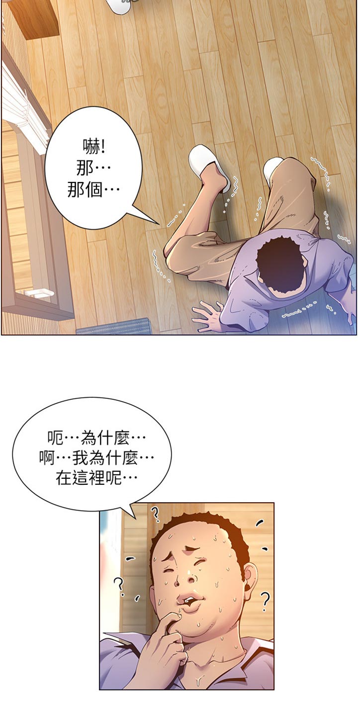 《假爸爸》第182章战袍 第6页