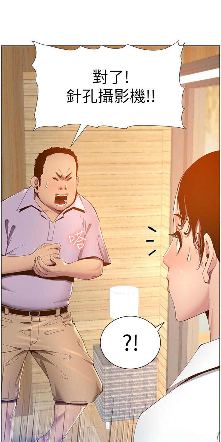 《假爸爸》第182章战袍 第7页