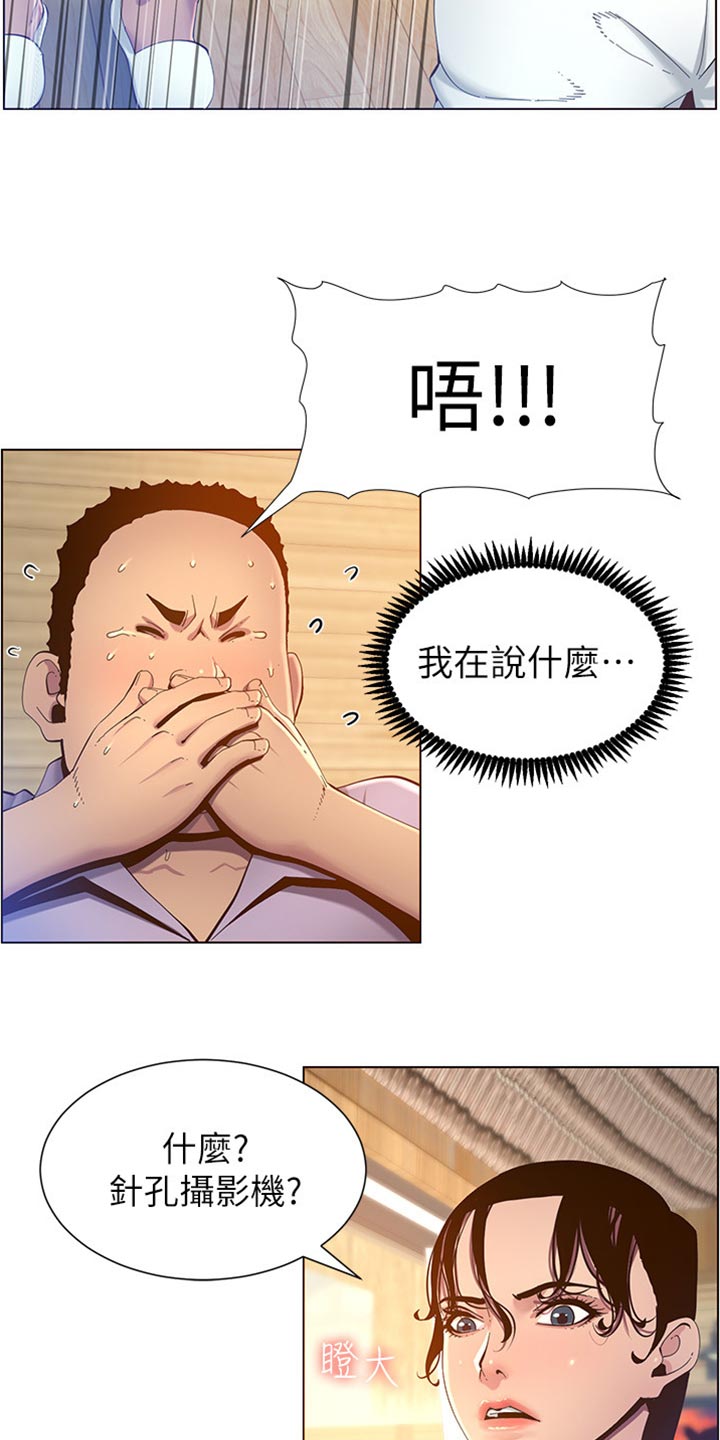 《假爸爸》第182章战袍 第8页