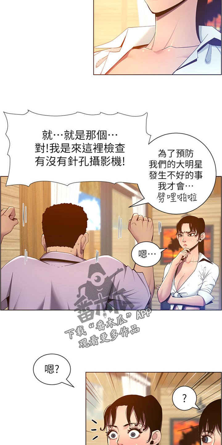 《假爸爸》第182章战袍 第9页