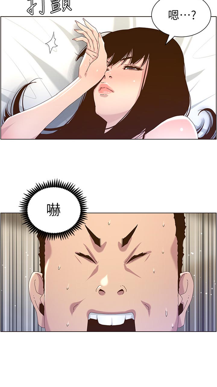 《假爸爸》第179章亲戚 第11页