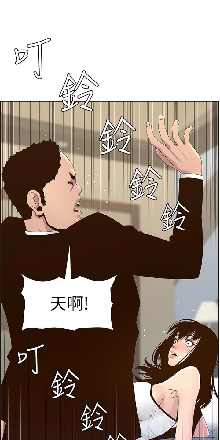 《假爸爸》第179章亲戚 第12页