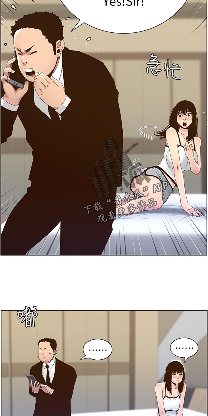 《假爸爸》第179章亲戚 第14页