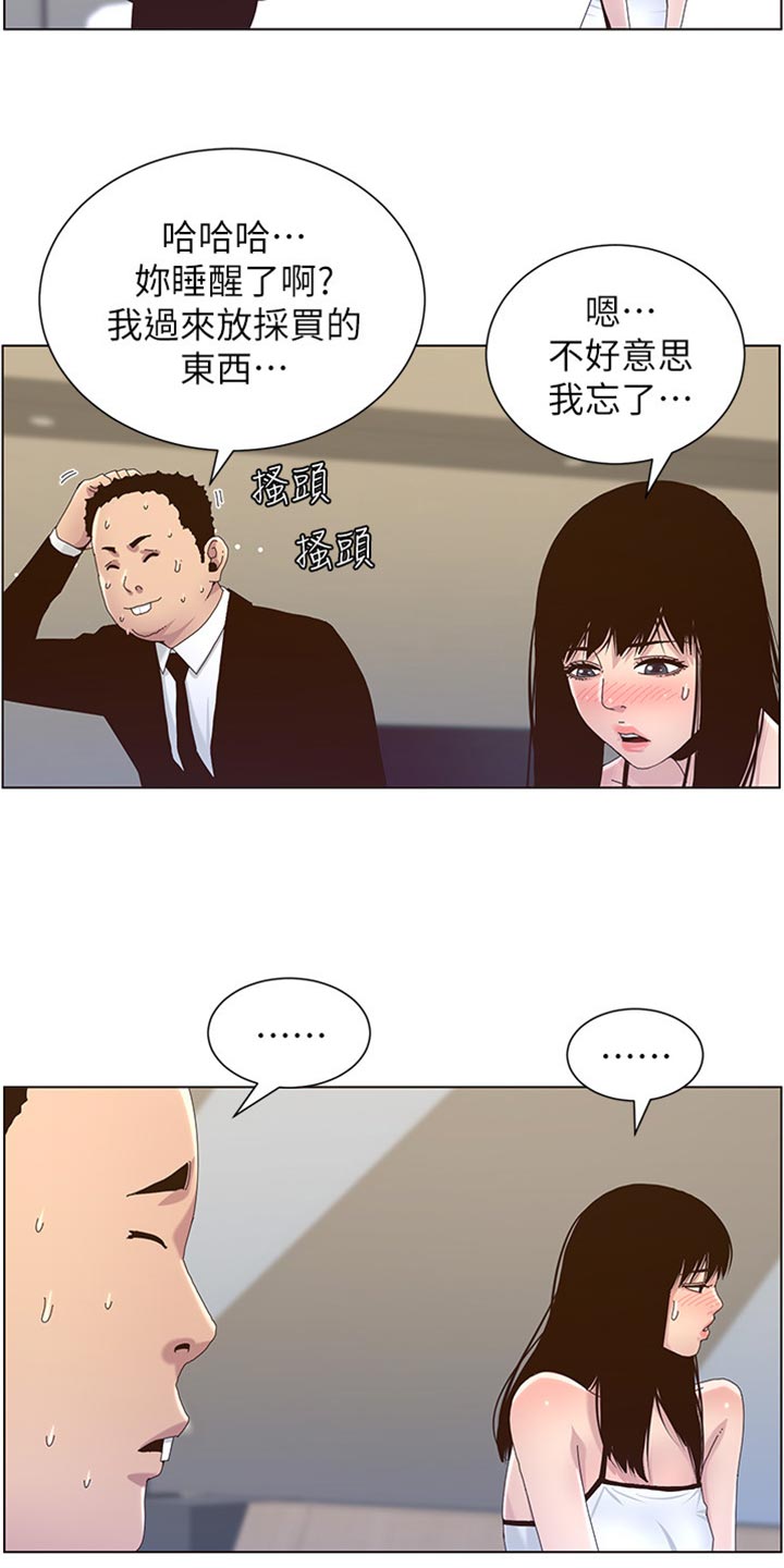 《假爸爸》第179章亲戚 第15页