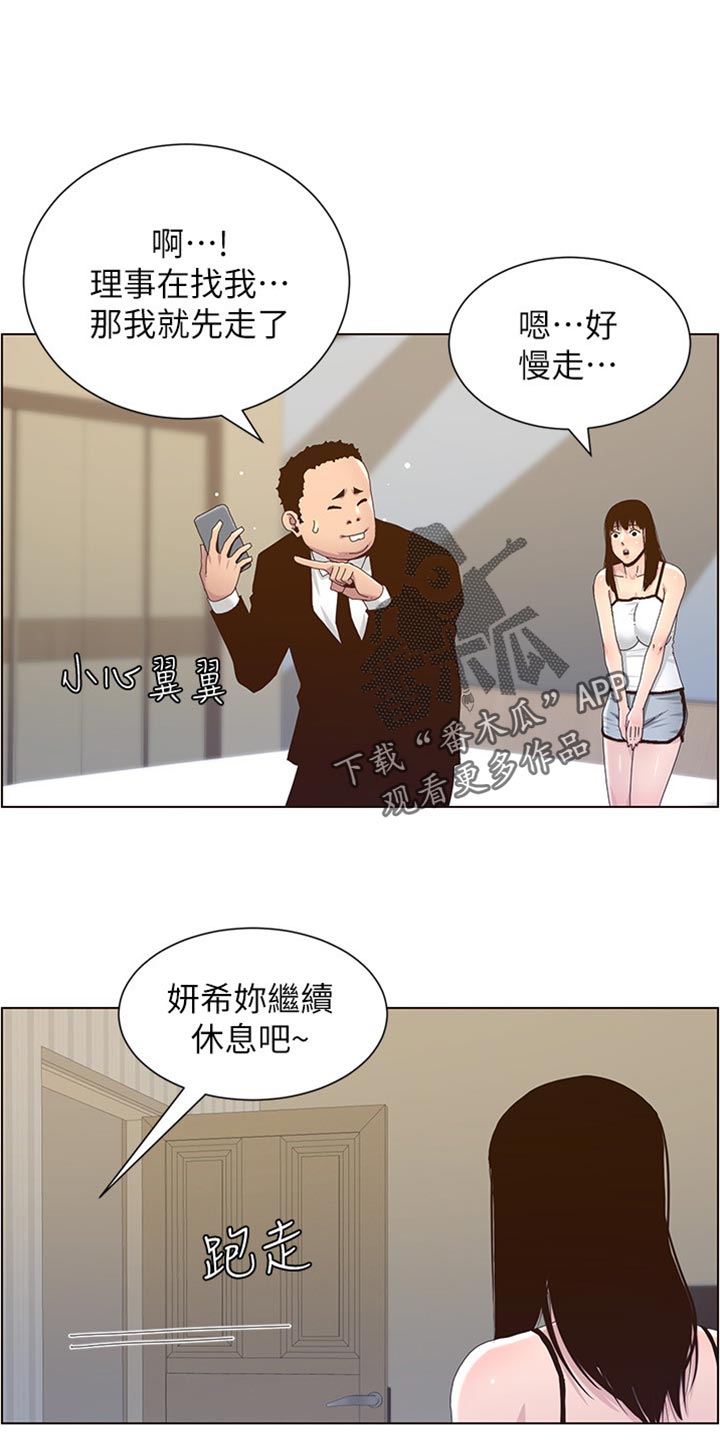 《假爸爸》第179章亲戚 第16页