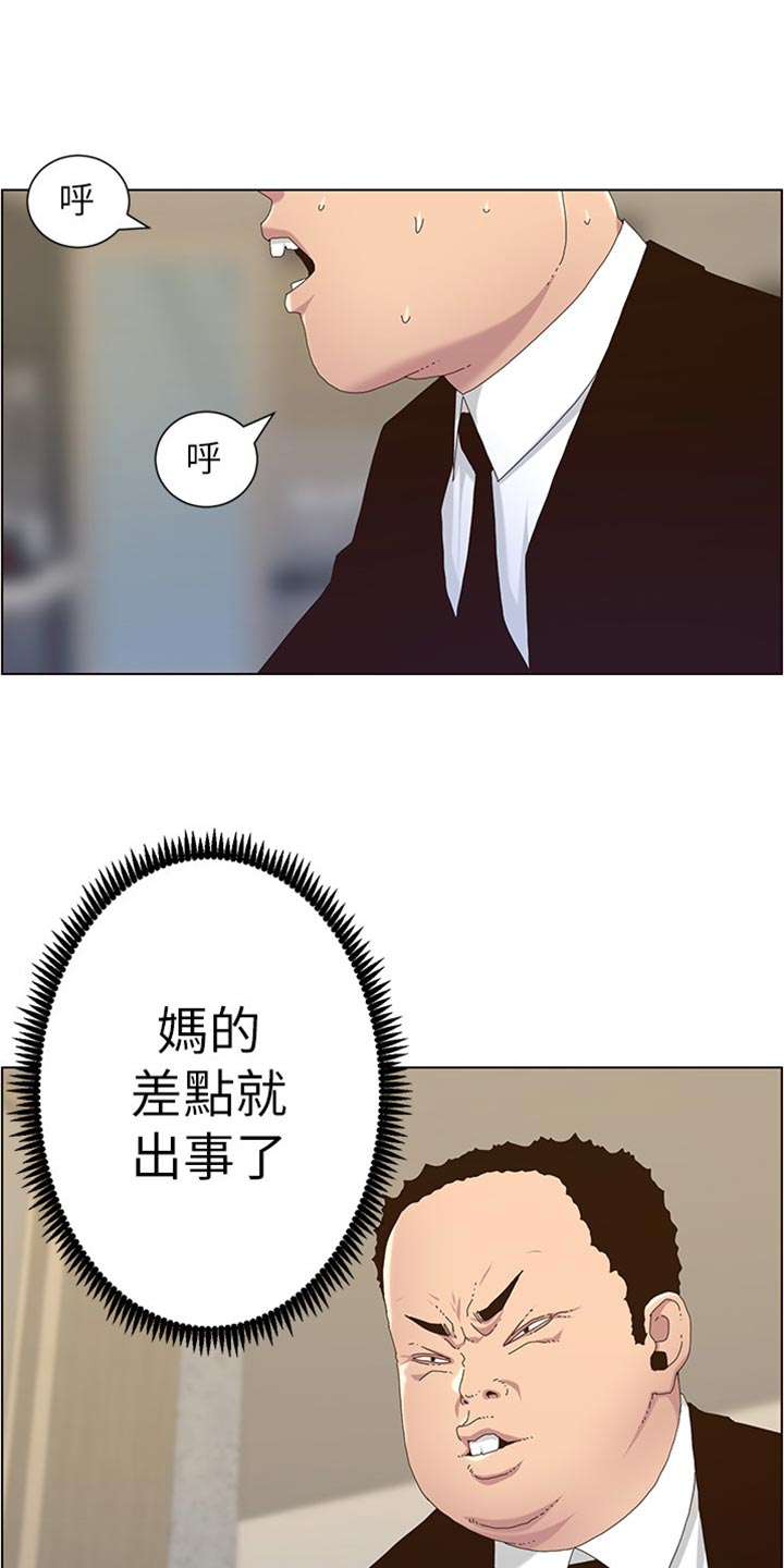 《假爸爸》第179章亲戚 第17页