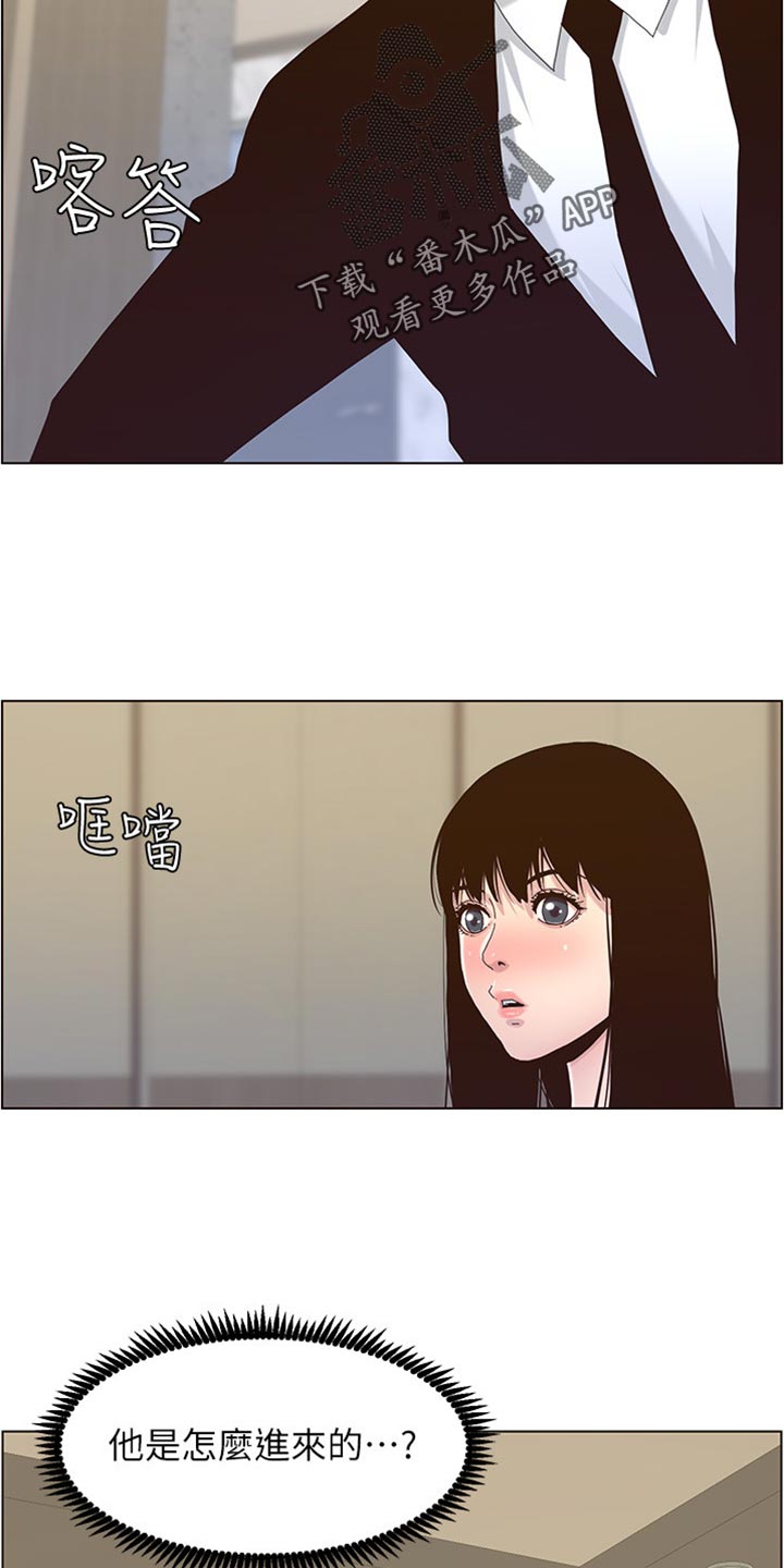 《假爸爸》第179章亲戚 第18页