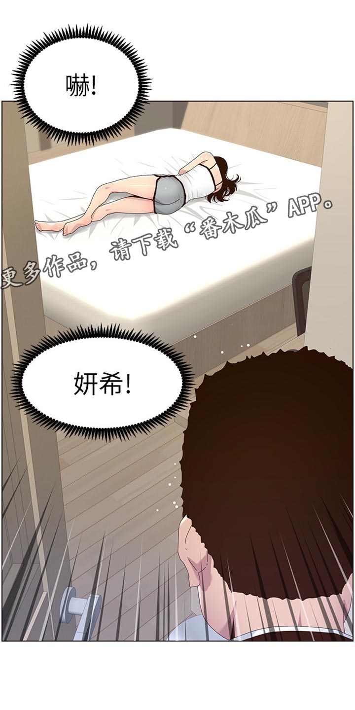 《假爸爸》第179章亲戚 第1页