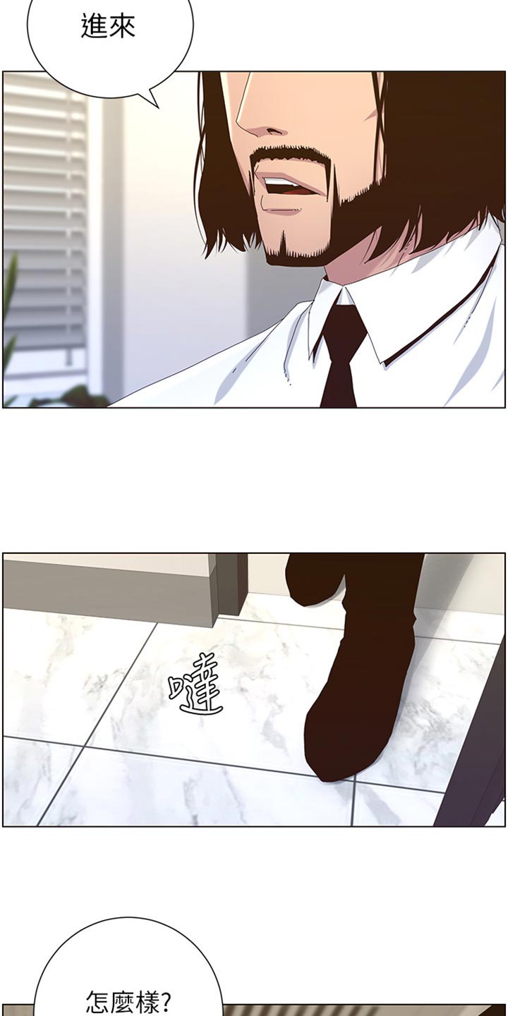 《假爸爸》第179章亲戚 第22页