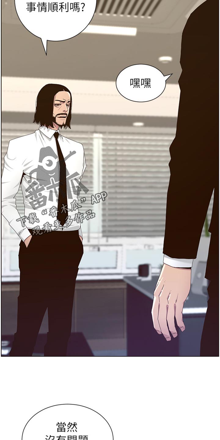 《假爸爸》第179章亲戚 第23页