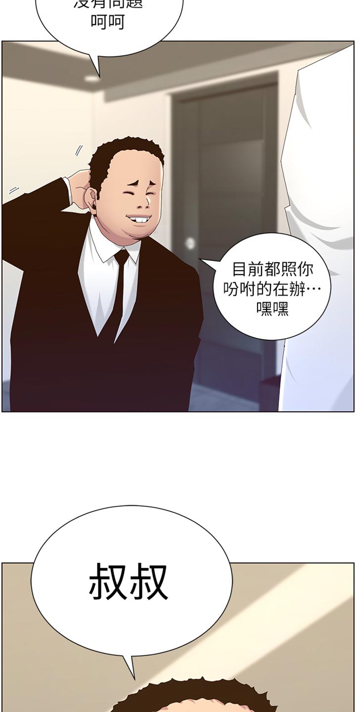《假爸爸》第179章亲戚 第24页