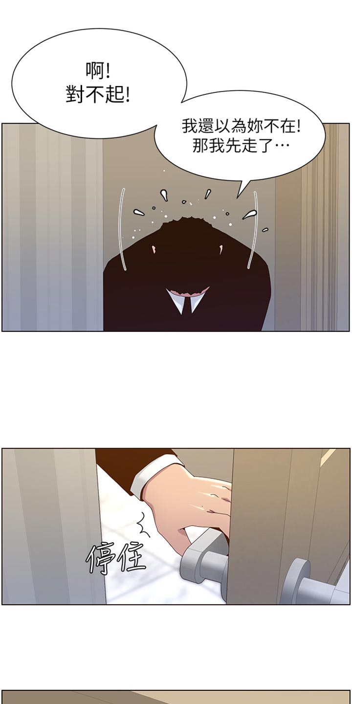 《假爸爸》第179章亲戚 第2页
