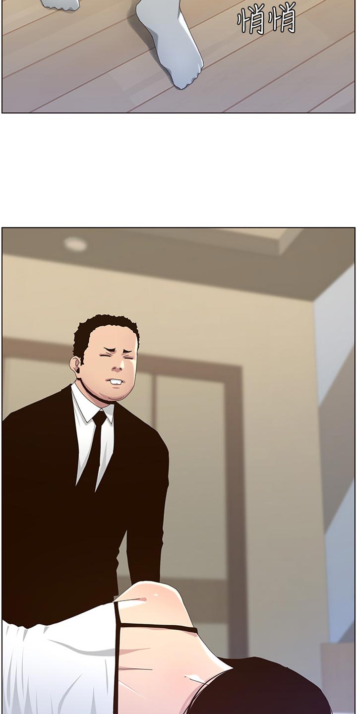 《假爸爸》第179章亲戚 第4页