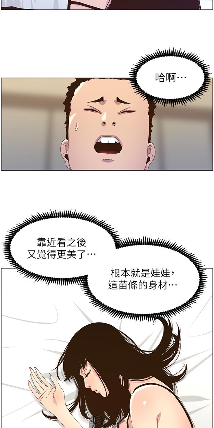 《假爸爸》第179章亲戚 第5页