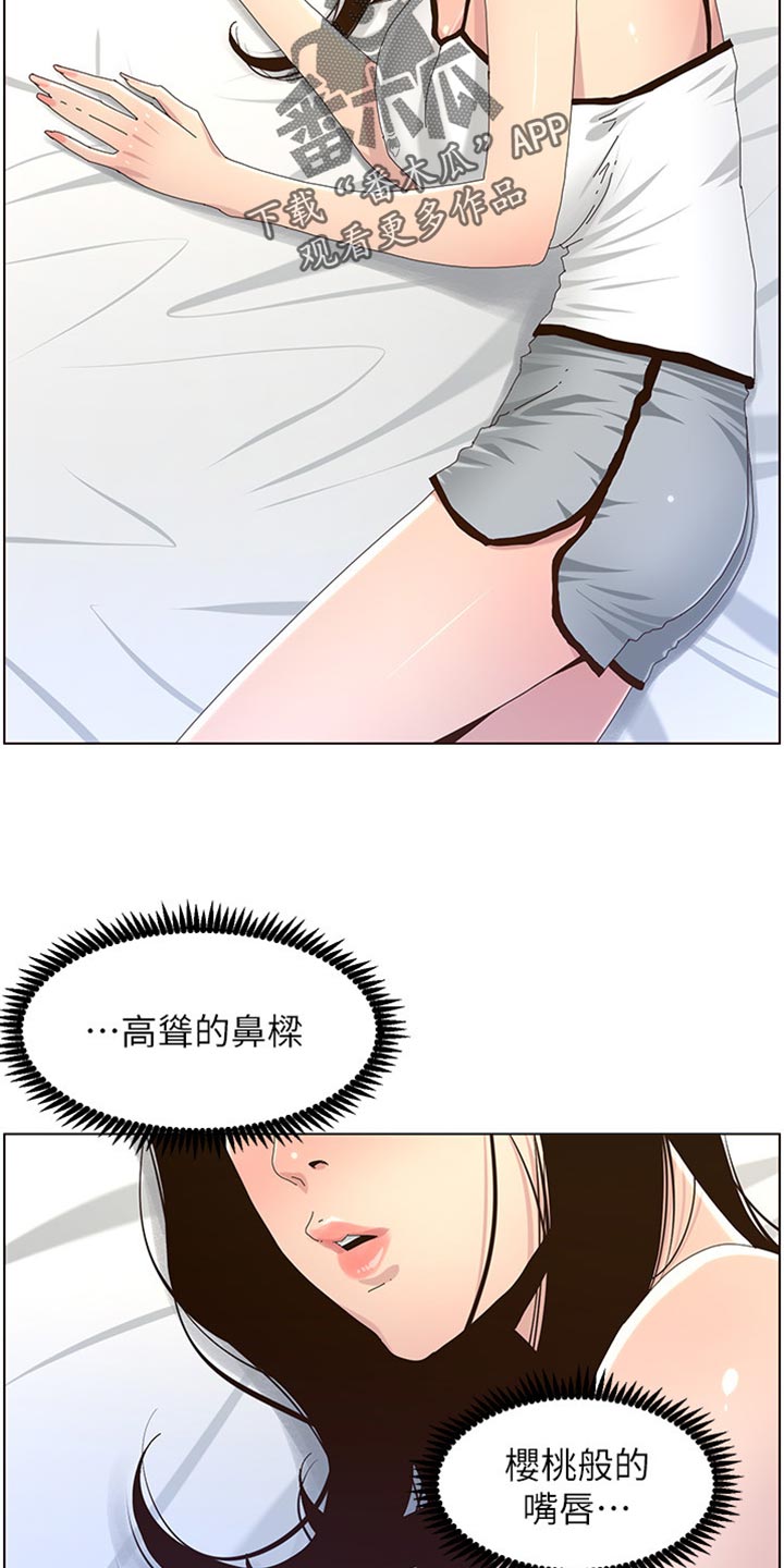 《假爸爸》第179章亲戚 第6页