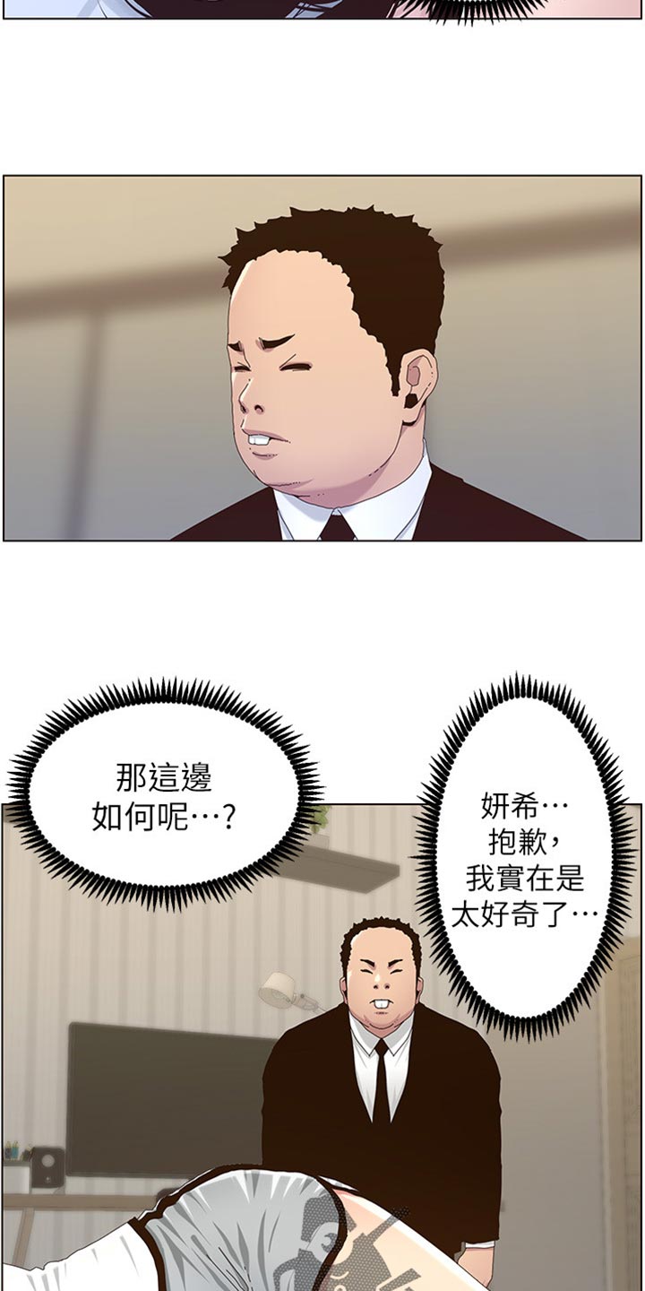 《假爸爸》第179章亲戚 第7页