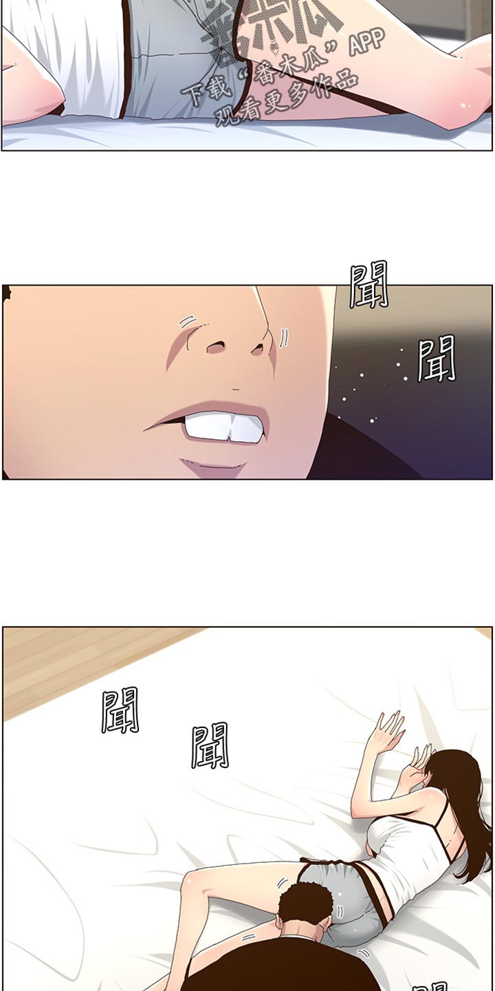 《假爸爸》第179章亲戚 第8页