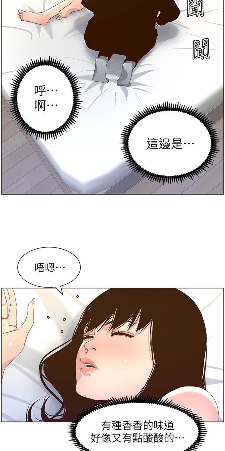 《假爸爸》第179章亲戚 第9页