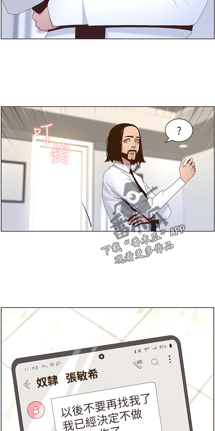 《假爸爸》第180章大海！ 第11页