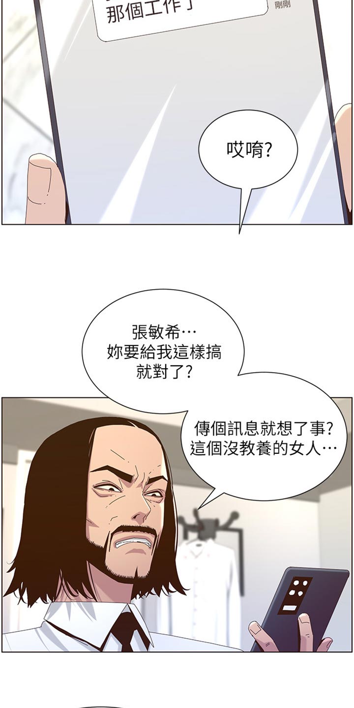 《假爸爸》第180章大海！ 第12页
