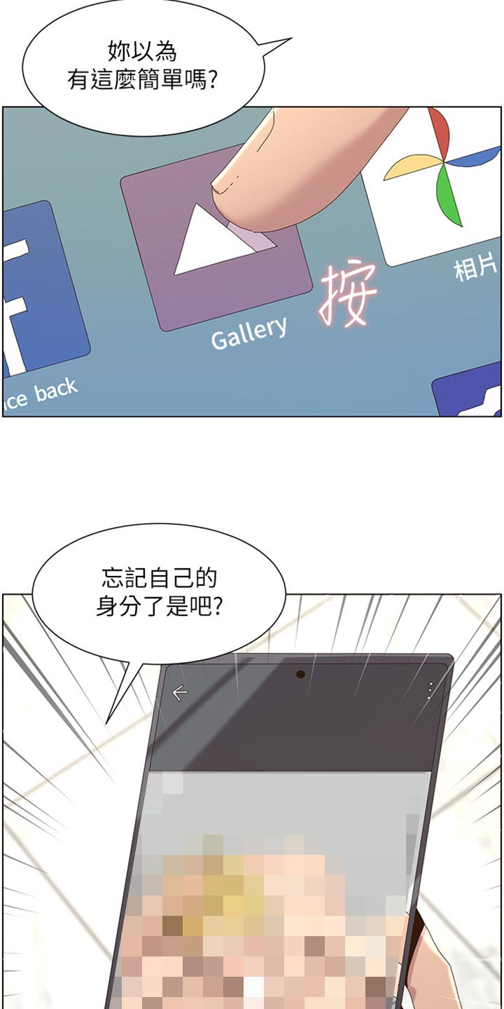 《假爸爸》第180章大海！ 第13页